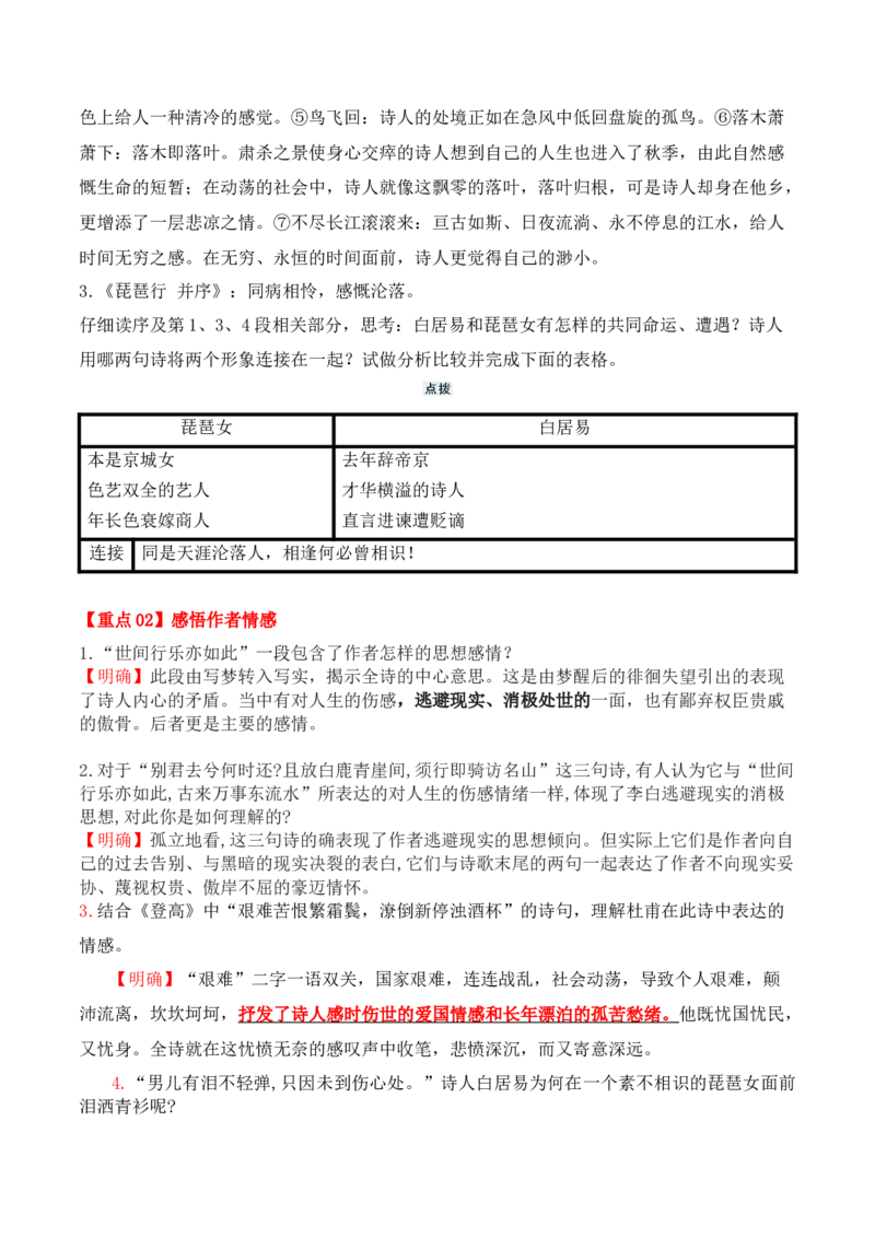 第8课《梦游天姥吟留别》《登高》《琵琶行》（学生版）-2023年高一语文同步精品讲义（必修上册）_高语_2024年高中语文新人教版同步练习讲义word精讲精练高一高二电子版