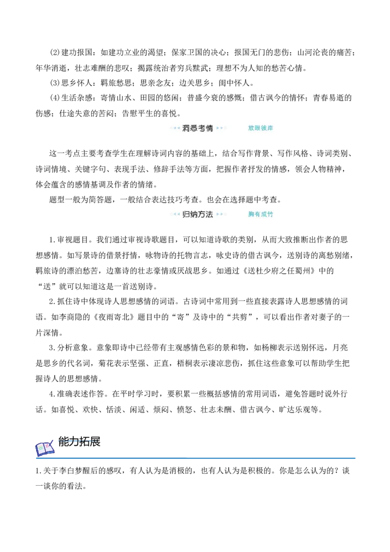 第8课《梦游天姥吟留别》《登高》《琵琶行》（学生版）-2023年高一语文同步精品讲义（必修上册）_高语_2024年高中语文新人教版同步练习讲义word精讲精练高一高二电子版