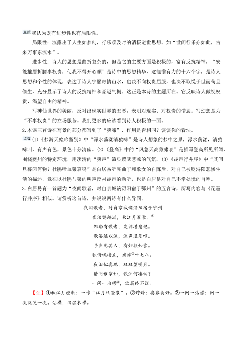 第8课《梦游天姥吟留别》《登高》《琵琶行》（学生版）-2023年高一语文同步精品讲义（必修上册）_高语_2024年高中语文新人教版同步练习讲义word精讲精练高一高二电子版