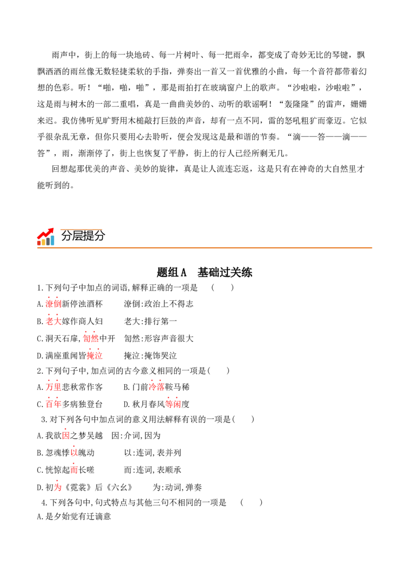 第8课《梦游天姥吟留别》《登高》《琵琶行》（学生版）-2023年高一语文同步精品讲义（必修上册）_高语_2024年高中语文新人教版同步练习讲义word精讲精练高一高二电子版