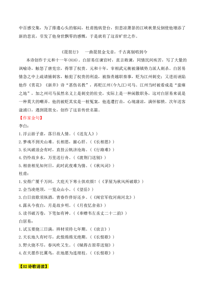 第8课《梦游天姥吟留别》《登高》《琵琶行》（学生版）-2023年高一语文同步精品讲义（必修上册）_高语_2024年高中语文新人教版同步练习讲义word精讲精练高一高二电子版