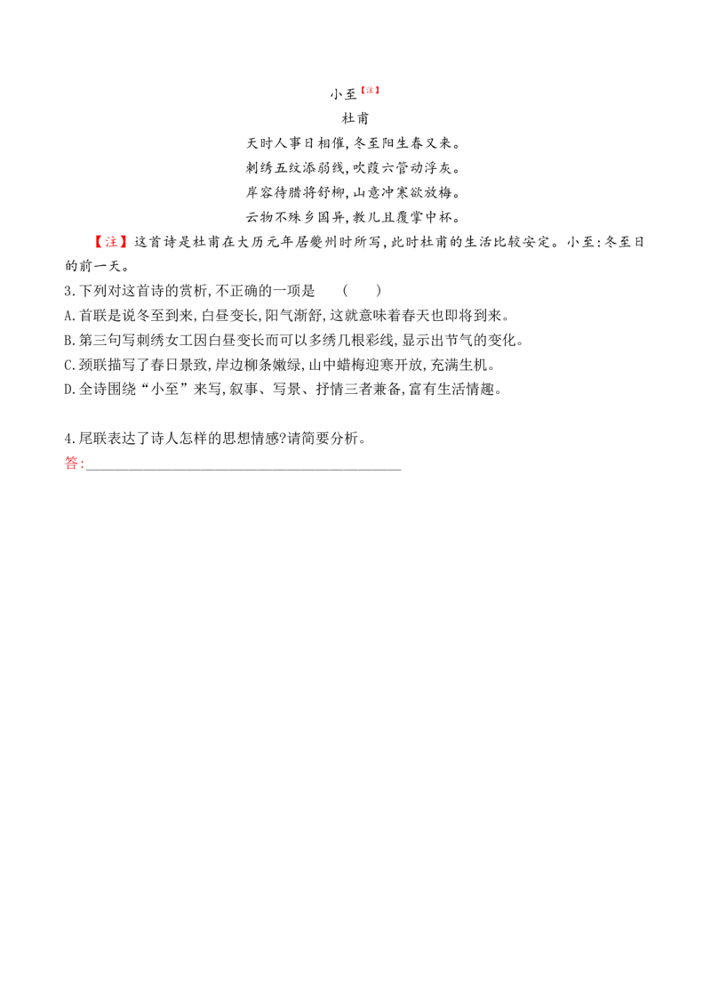 第8课《梦游天姥吟留别》《登高》《琵琶行》（学生版）-2023年高一语文同步精品讲义（必修上册）_高语_2024年高中语文新人教版同步练习讲义word精讲精练高一高二电子版