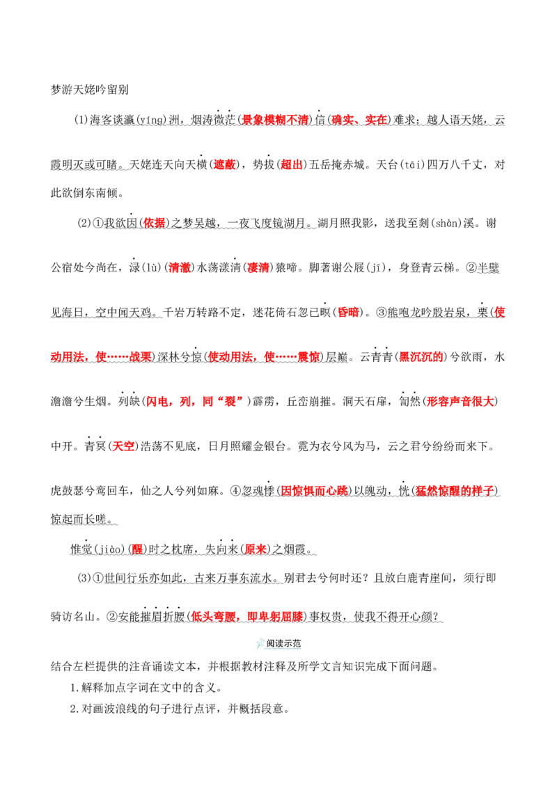 第8课《梦游天姥吟留别》《登高》《琵琶行》（学生版）-2023年高一语文同步精品讲义（必修上册）_高语_2024年高中语文新人教版同步练习讲义word精讲精练高一高二电子版