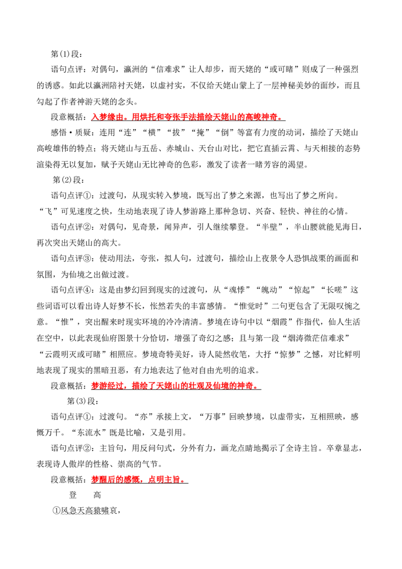 第8课《梦游天姥吟留别》《登高》《琵琶行》（学生版）-2023年高一语文同步精品讲义（必修上册）_高语_2024年高中语文新人教版同步练习讲义word精讲精练高一高二电子版