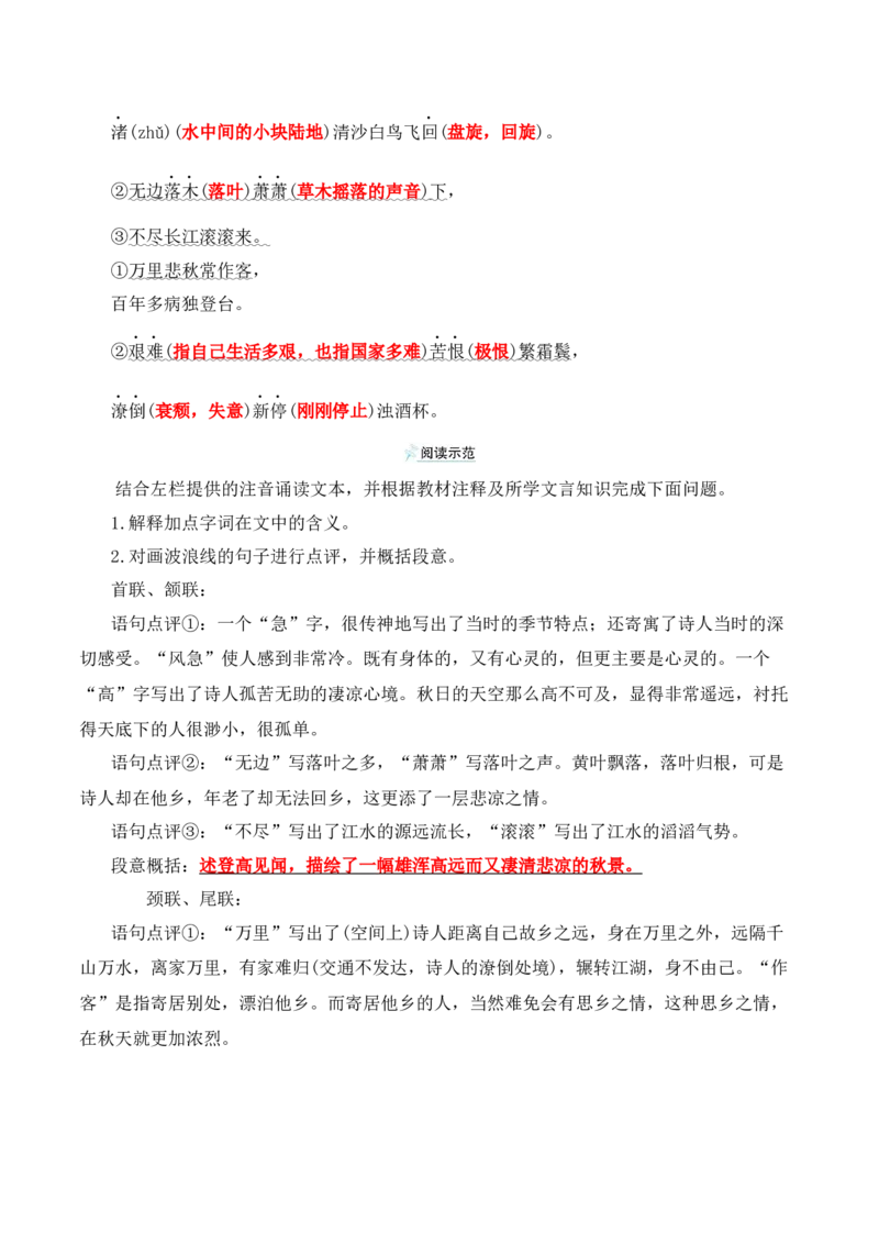 第8课《梦游天姥吟留别》《登高》《琵琶行》（学生版）-2023年高一语文同步精品讲义（必修上册）_高语_2024年高中语文新人教版同步练习讲义word精讲精练高一高二电子版