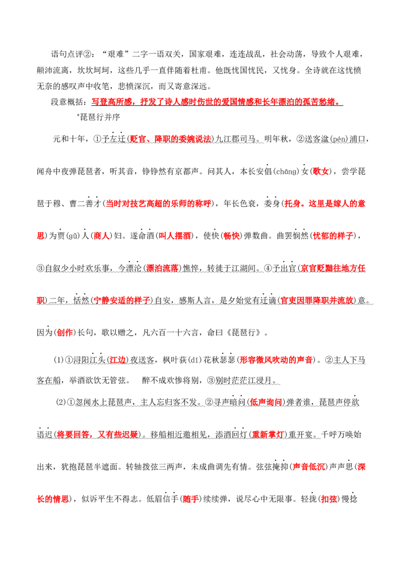 第8课《梦游天姥吟留别》《登高》《琵琶行》（学生版）-2023年高一语文同步精品讲义（必修上册）_高语_2024年高中语文新人教版同步练习讲义word精讲精练高一高二电子版