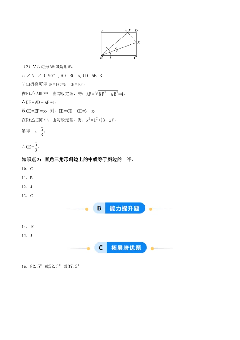 21.3.1矩形（第1课时）（分层作业）（答案版）_初中数学人教版_八年级数学下册_保存转存之后查看(1)_2026春季新版-持续更新中_第三套-东方_4分层作业