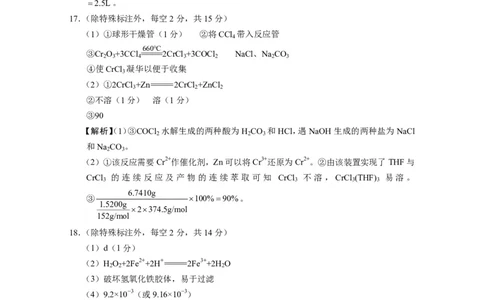 2023年重庆一中高2023届3月月考化学参考答案公众号：一枚试卷君_05高考化学_高考模拟题_新高考_重庆市第一中学2023届高三下学期3月月考化学