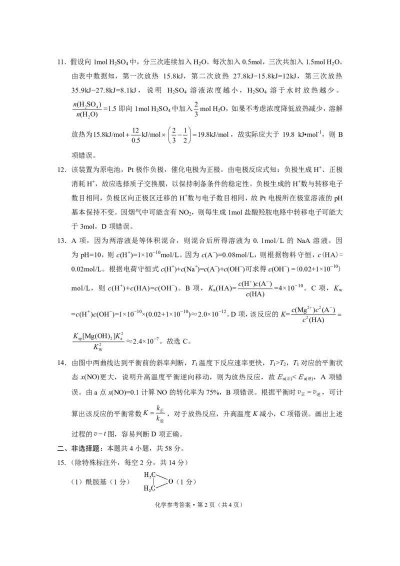 2023年重庆一中高2023届3月月考化学参考答案公众号：一枚试卷君_05高考化学_高考模拟题_新高考_重庆市第一中学2023届高三下学期3月月考化学