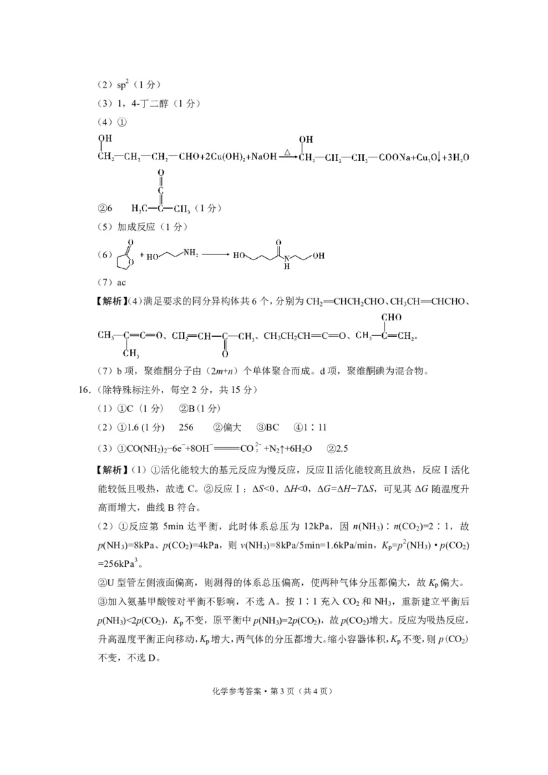 2023年重庆一中高2023届3月月考化学参考答案公众号：一枚试卷君_05高考化学_高考模拟题_新高考_重庆市第一中学2023届高三下学期3月月考化学