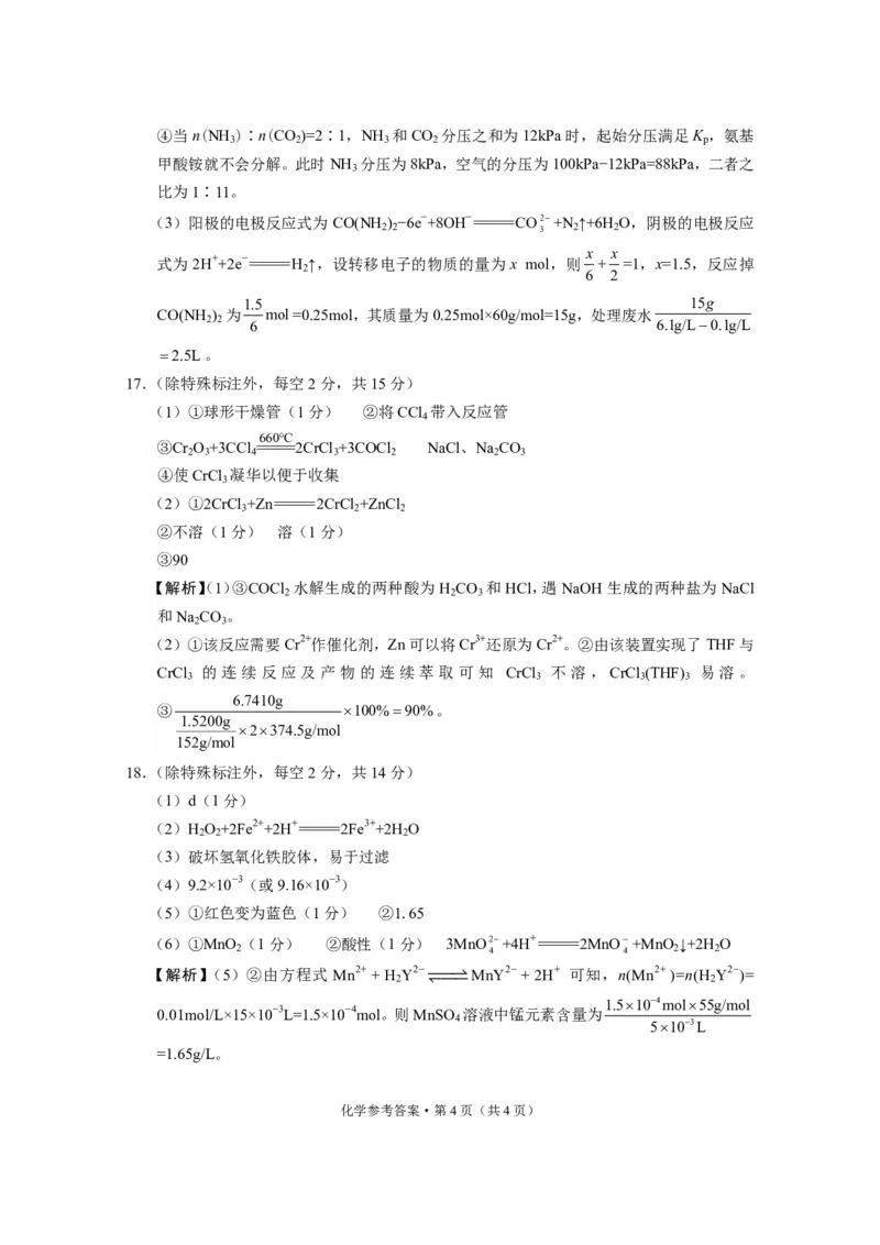 2023年重庆一中高2023届3月月考化学参考答案公众号：一枚试卷君_05高考化学_高考模拟题_新高考_重庆市第一中学2023届高三下学期3月月考化学