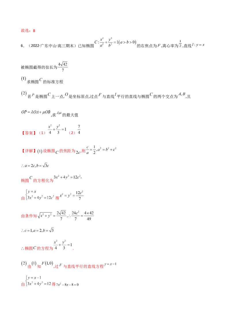第二十六讲圆锥曲线解析版_2.2025数学总复习_2023年新高考资料_二轮复习_2023届高考数学二轮复习讲义（含解析）_2023届高考数学二轮复习讲义&mdash;&mdash;第二十六讲圆锥曲线（含解析）
