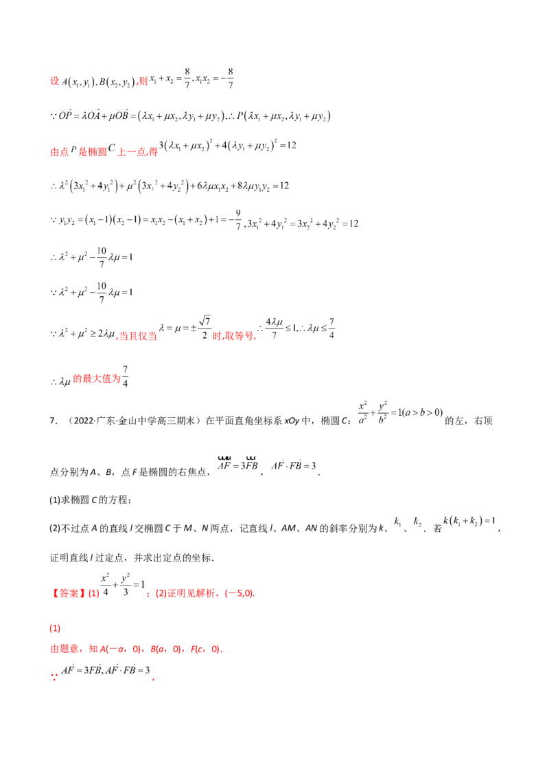 第二十六讲圆锥曲线解析版_2.2025数学总复习_2023年新高考资料_二轮复习_2023届高考数学二轮复习讲义（含解析）_2023届高考数学二轮复习讲义&mdash;&mdash;第二十六讲圆锥曲线（含解析）
