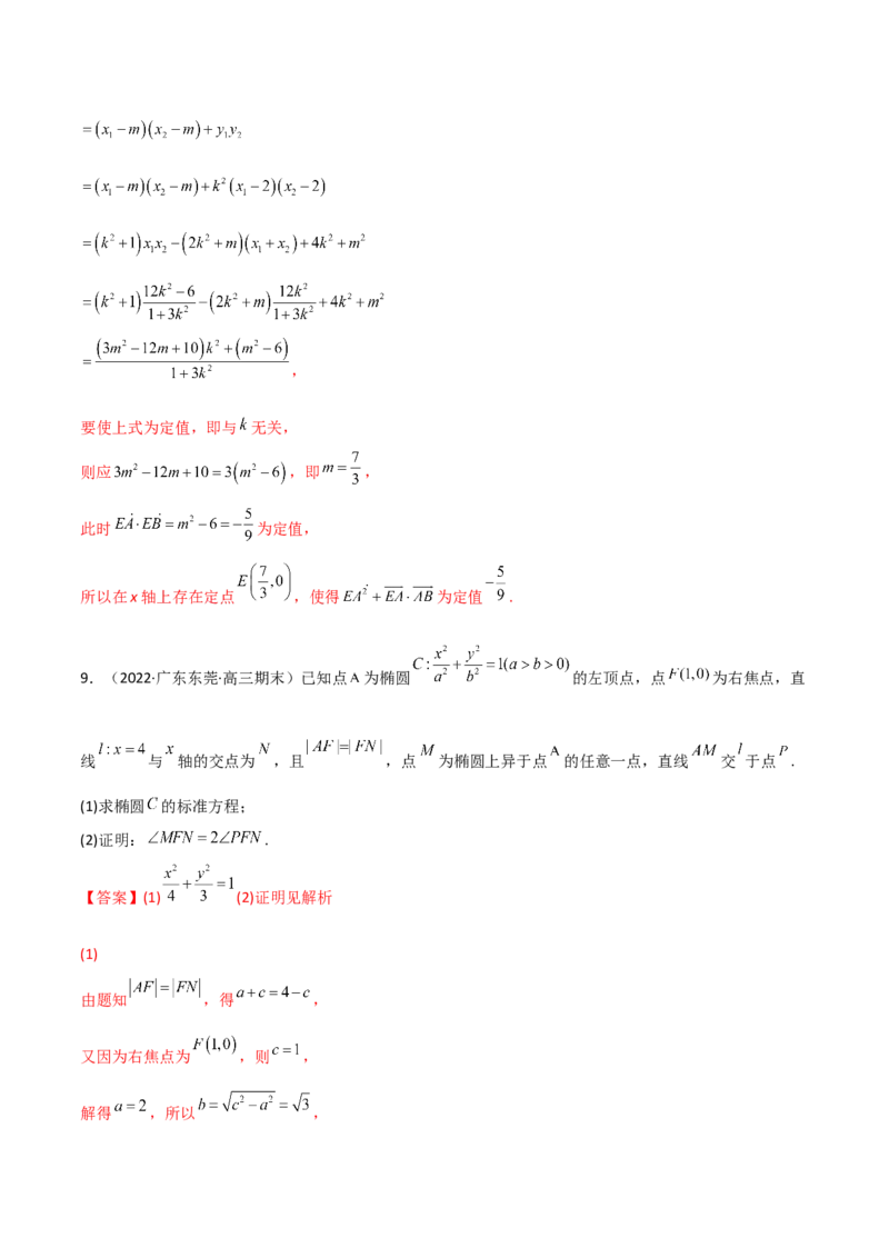 第二十六讲圆锥曲线解析版_2.2025数学总复习_2023年新高考资料_二轮复习_2023届高考数学二轮复习讲义（含解析）_2023届高考数学二轮复习讲义&mdash;&mdash;第二十六讲圆锥曲线（含解析）