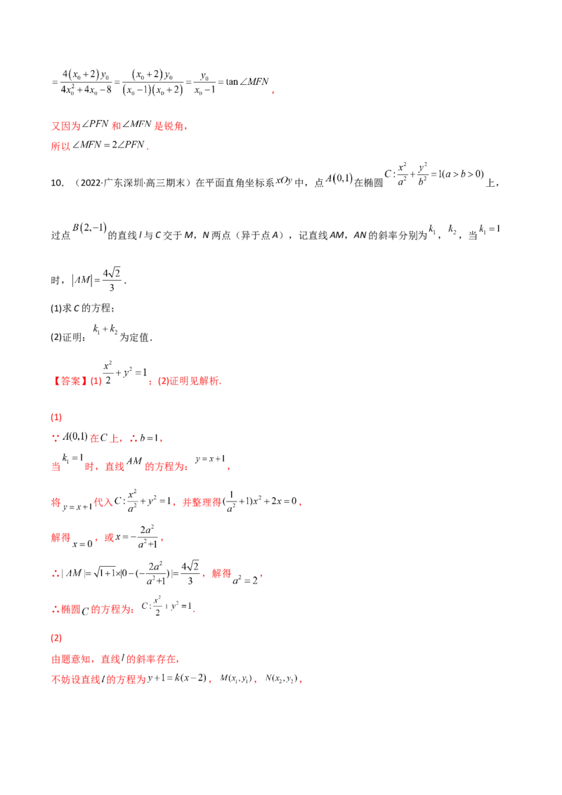 第二十六讲圆锥曲线解析版_2.2025数学总复习_2023年新高考资料_二轮复习_2023届高考数学二轮复习讲义（含解析）_2023届高考数学二轮复习讲义&mdash;&mdash;第二十六讲圆锥曲线（含解析）
