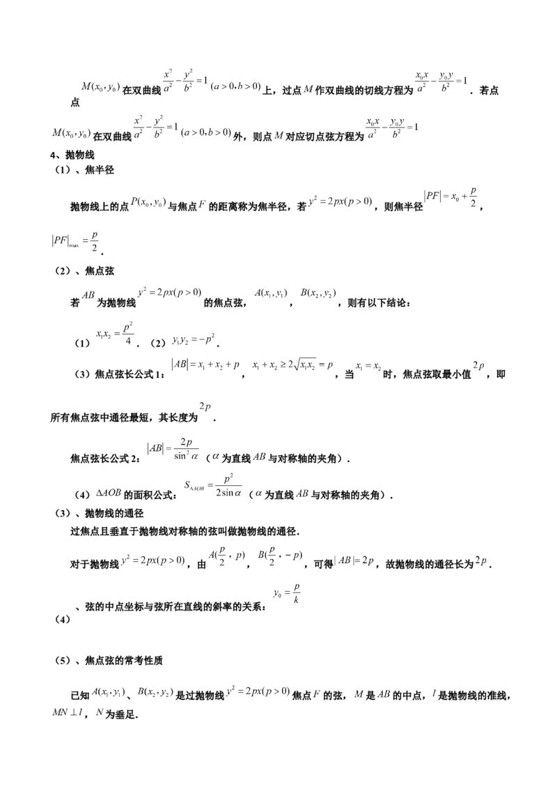 第二十六讲圆锥曲线解析版_2.2025数学总复习_2023年新高考资料_二轮复习_2023届高考数学二轮复习讲义（含解析）_2023届高考数学二轮复习讲义&mdash;&mdash;第二十六讲圆锥曲线（含解析）