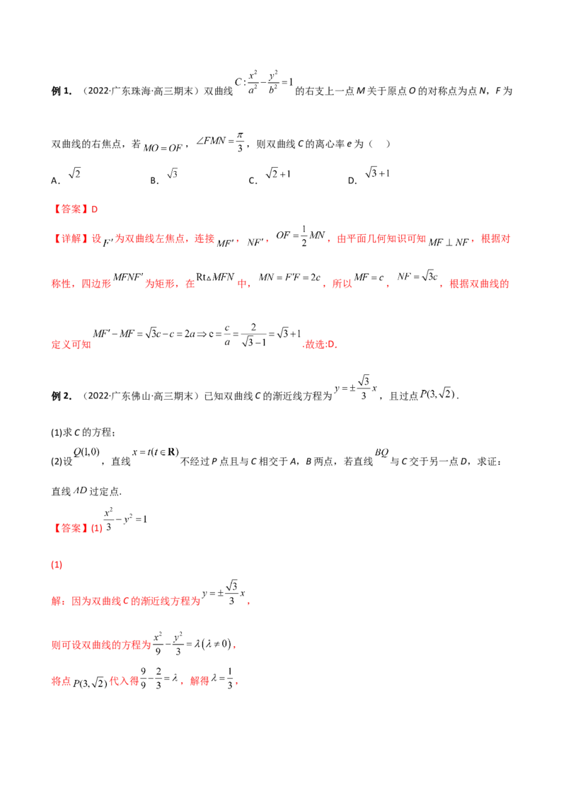 第二十六讲圆锥曲线解析版_2.2025数学总复习_2023年新高考资料_二轮复习_2023届高考数学二轮复习讲义（含解析）_2023届高考数学二轮复习讲义&mdash;&mdash;第二十六讲圆锥曲线（含解析）