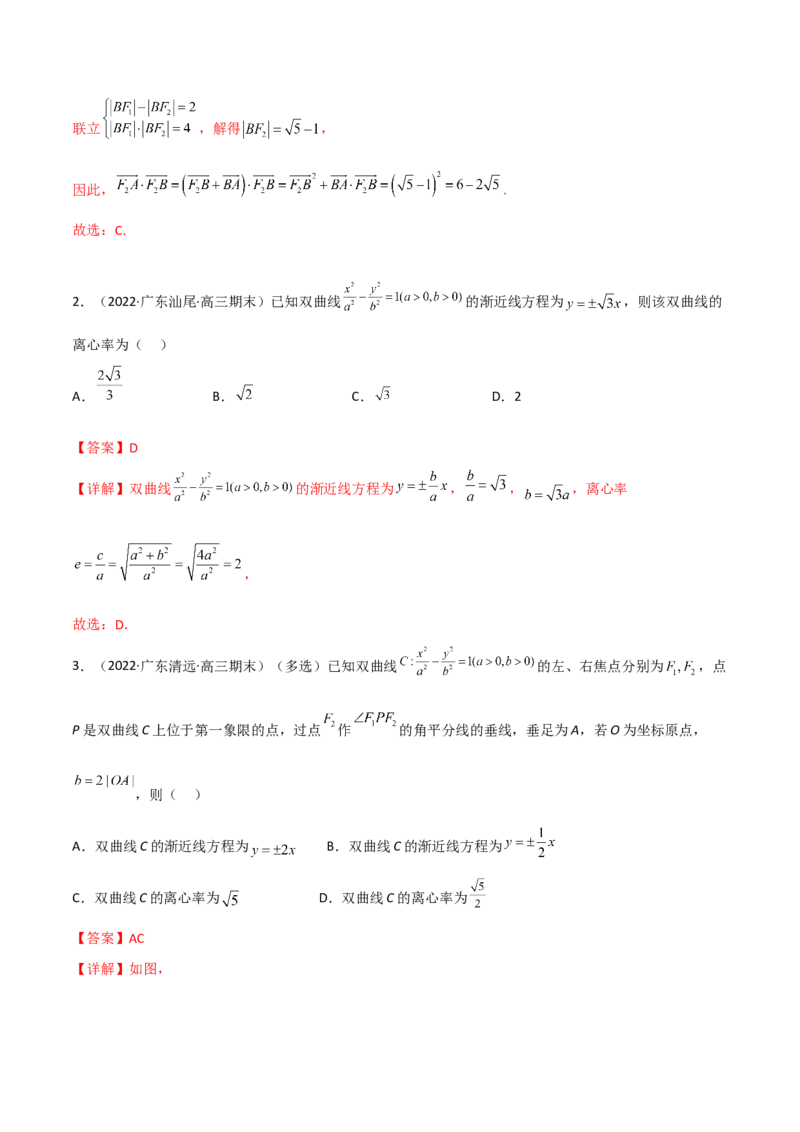 第二十六讲圆锥曲线解析版_2.2025数学总复习_2023年新高考资料_二轮复习_2023届高考数学二轮复习讲义（含解析）_2023届高考数学二轮复习讲义&mdash;&mdash;第二十六讲圆锥曲线（含解析）