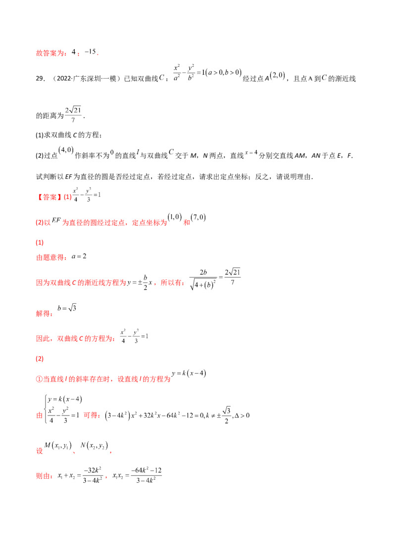 第二十六讲圆锥曲线解析版_2.2025数学总复习_2023年新高考资料_二轮复习_2023届高考数学二轮复习讲义（含解析）_2023届高考数学二轮复习讲义&mdash;&mdash;第二十六讲圆锥曲线（含解析）