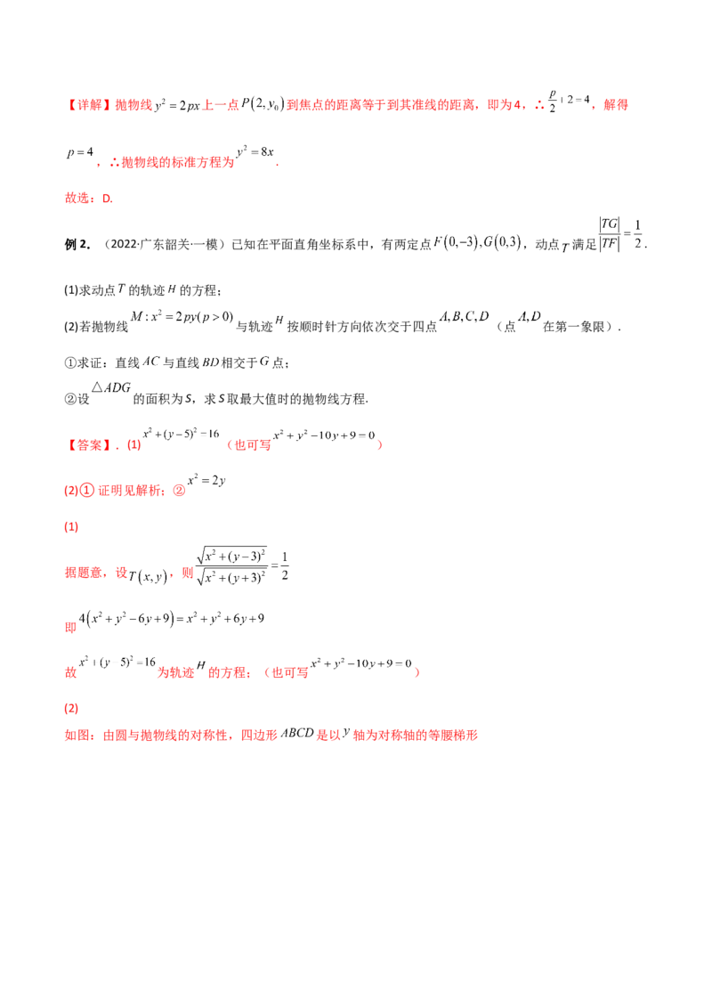 第二十六讲圆锥曲线解析版_2.2025数学总复习_2023年新高考资料_二轮复习_2023届高考数学二轮复习讲义（含解析）_2023届高考数学二轮复习讲义&mdash;&mdash;第二十六讲圆锥曲线（含解析）