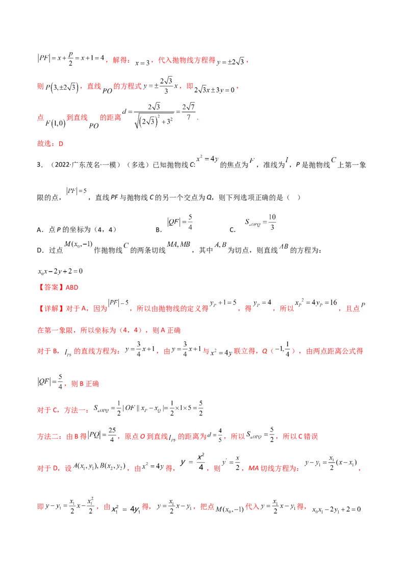 第二十六讲圆锥曲线解析版_2.2025数学总复习_2023年新高考资料_二轮复习_2023届高考数学二轮复习讲义（含解析）_2023届高考数学二轮复习讲义&mdash;&mdash;第二十六讲圆锥曲线（含解析）