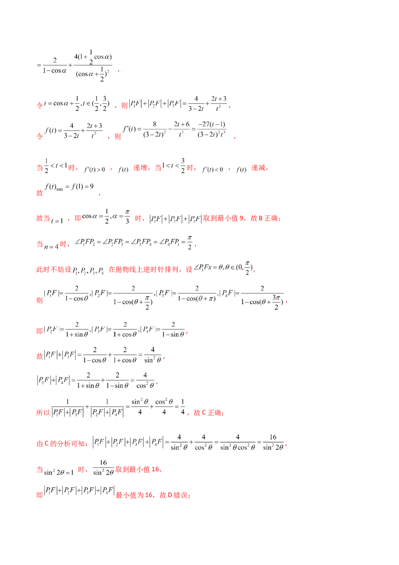 第二十六讲圆锥曲线解析版_2.2025数学总复习_2023年新高考资料_二轮复习_2023届高考数学二轮复习讲义（含解析）_2023届高考数学二轮复习讲义&mdash;&mdash;第二十六讲圆锥曲线（含解析）