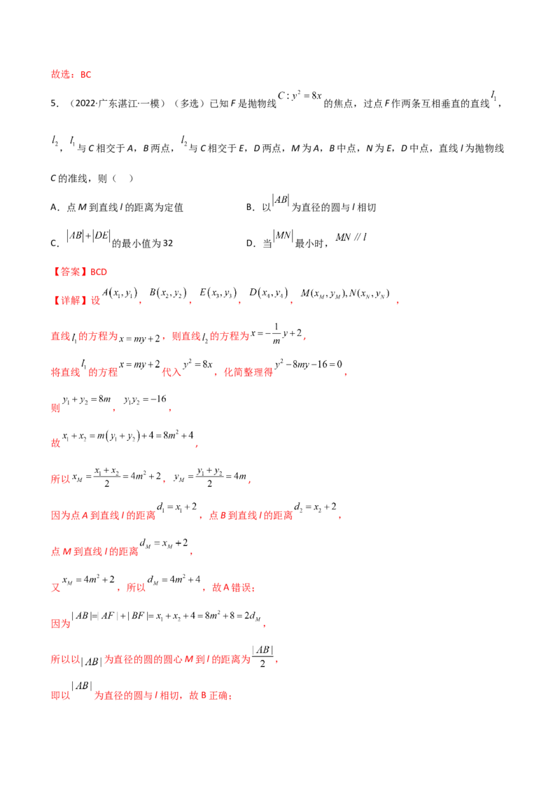 第二十六讲圆锥曲线解析版_2.2025数学总复习_2023年新高考资料_二轮复习_2023届高考数学二轮复习讲义（含解析）_2023届高考数学二轮复习讲义&mdash;&mdash;第二十六讲圆锥曲线（含解析）