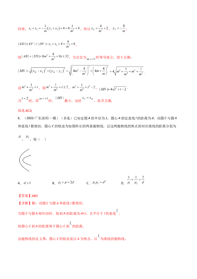 第二十六讲圆锥曲线解析版_2.2025数学总复习_2023年新高考资料_二轮复习_2023届高考数学二轮复习讲义（含解析）_2023届高考数学二轮复习讲义&mdash;&mdash;第二十六讲圆锥曲线（含解析）