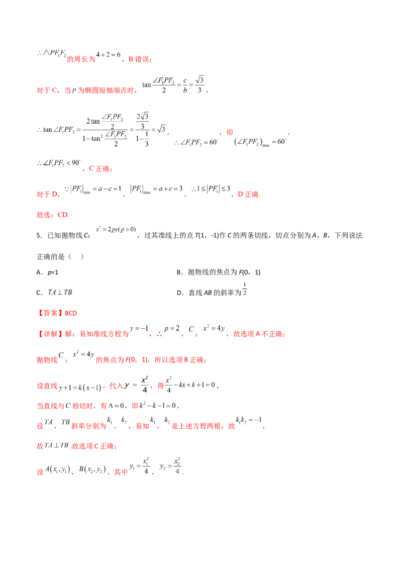 第二十六讲圆锥曲线解析版_2.2025数学总复习_2023年新高考资料_二轮复习_2023届高考数学二轮复习讲义（含解析）_2023届高考数学二轮复习讲义&mdash;&mdash;第二十六讲圆锥曲线（含解析）