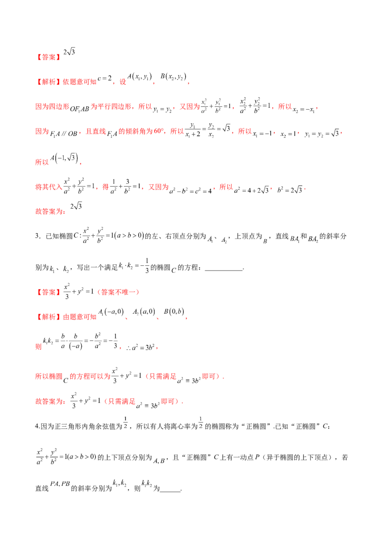 第二十六讲圆锥曲线解析版_2.2025数学总复习_2023年新高考资料_二轮复习_2023届高考数学二轮复习讲义（含解析）_2023届高考数学二轮复习讲义&mdash;&mdash;第二十六讲圆锥曲线（含解析）