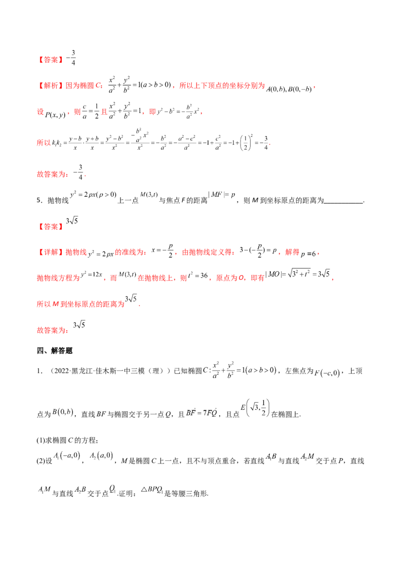 第二十六讲圆锥曲线解析版_2.2025数学总复习_2023年新高考资料_二轮复习_2023届高考数学二轮复习讲义（含解析）_2023届高考数学二轮复习讲义&mdash;&mdash;第二十六讲圆锥曲线（含解析）