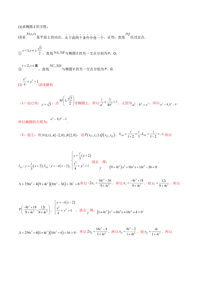 第二十六讲圆锥曲线解析版_2.2025数学总复习_2023年新高考资料_二轮复习_2023届高考数学二轮复习讲义（含解析）_2023届高考数学二轮复习讲义&mdash;&mdash;第二十六讲圆锥曲线（含解析）