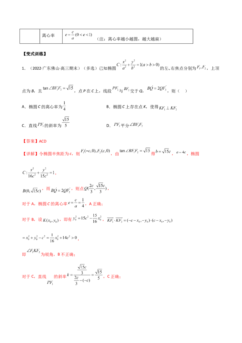 第二十六讲圆锥曲线解析版_2.2025数学总复习_2023年新高考资料_二轮复习_2023届高考数学二轮复习讲义（含解析）_2023届高考数学二轮复习讲义&mdash;&mdash;第二十六讲圆锥曲线（含解析）