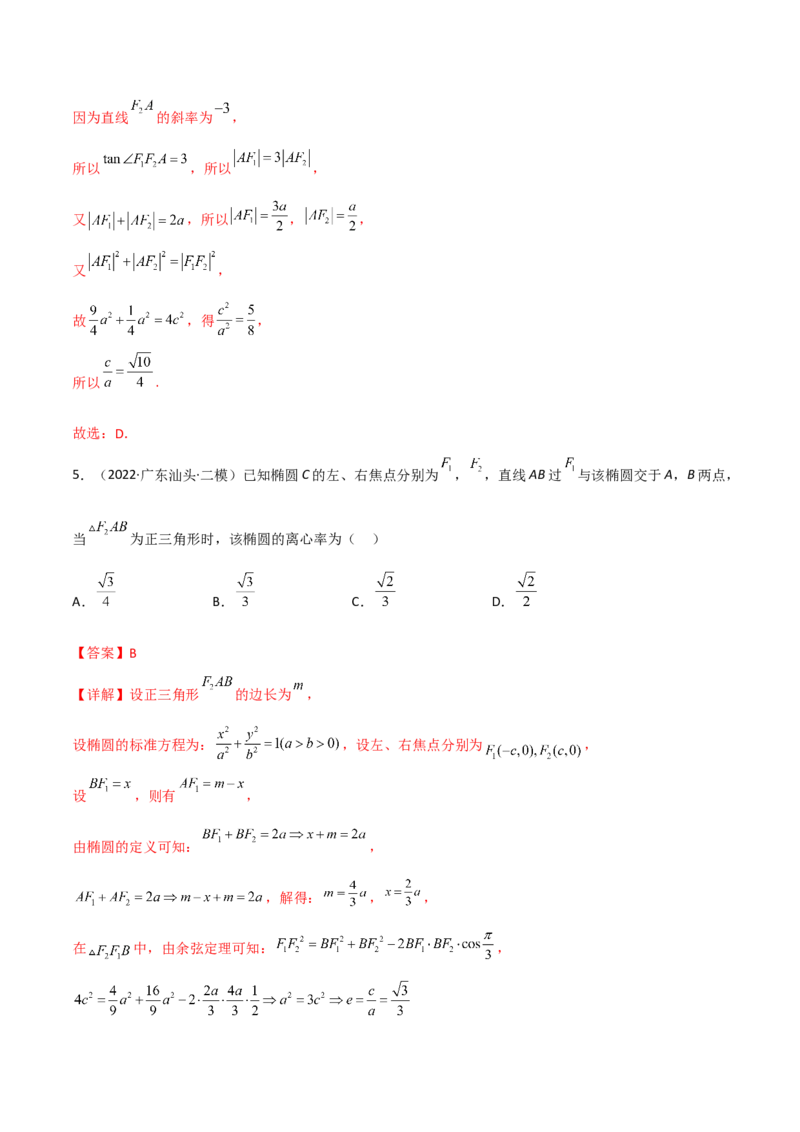 第二十六讲圆锥曲线解析版_2.2025数学总复习_2023年新高考资料_二轮复习_2023届高考数学二轮复习讲义（含解析）_2023届高考数学二轮复习讲义&mdash;&mdash;第二十六讲圆锥曲线（含解析）