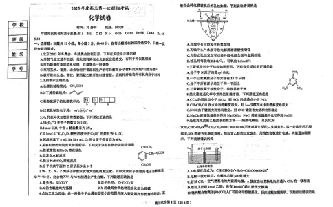 2023届辽宁省鞍山市普通高中高三下学期第一次模拟联考化学试题公众号：一枚试卷君_05高考化学_高考模拟题_新高考_2023届辽宁省鞍山市普通高中高三下学期第一次模拟联考化学试题