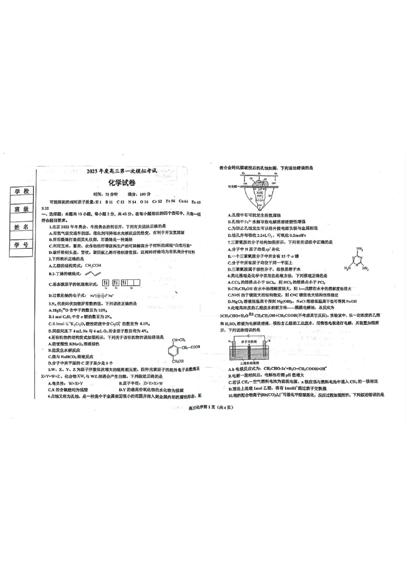 2023届辽宁省鞍山市普通高中高三下学期第一次模拟联考化学试题公众号：一枚试卷君_05高考化学_高考模拟题_新高考_2023届辽宁省鞍山市普通高中高三下学期第一次模拟联考化学试题