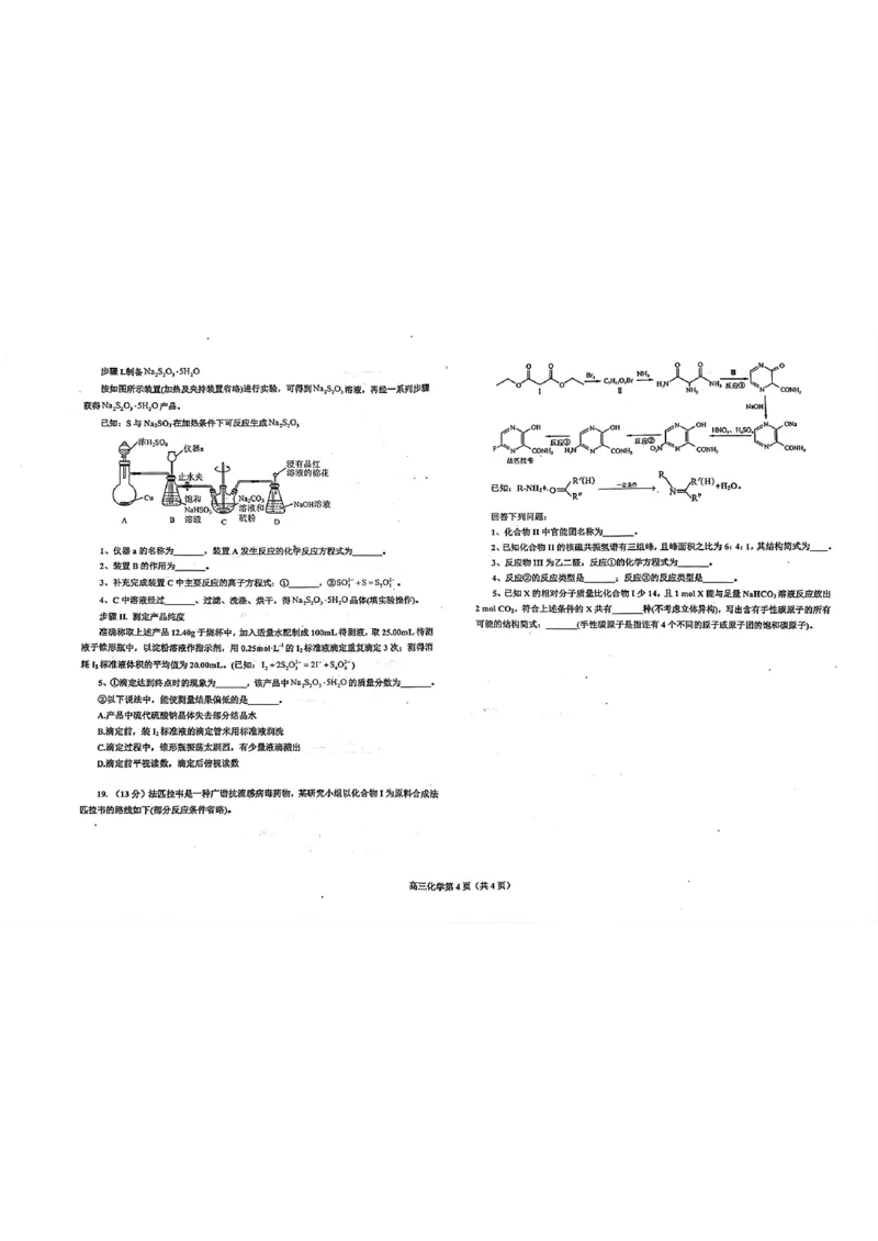 2023届辽宁省鞍山市普通高中高三下学期第一次模拟联考化学试题公众号：一枚试卷君_05高考化学_高考模拟题_新高考_2023届辽宁省鞍山市普通高中高三下学期第一次模拟联考化学试题