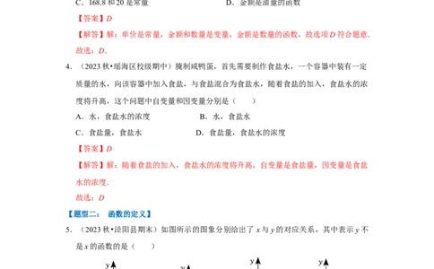专题01变量与常量（七大类型）（题型专练）（解析版）_初中数学人教版_八年级数学下册_保存转存之后查看(1)_8下-初中数学人教版（2026春新版持续更新）_旧版-可参考_07专项讲练