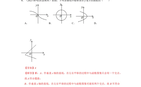 专题01变量与常量（七大类型）（题型专练）（解析版）_初中数学人教版_八年级数学下册_保存转存之后查看(1)_8下-初中数学人教版（2026春新版持续更新）_旧版-可参考_07专项讲练