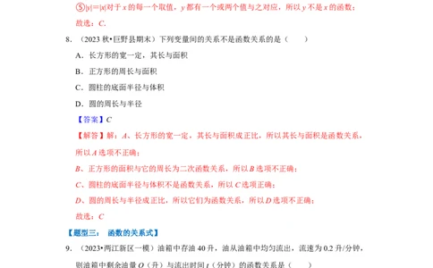 专题01变量与常量（七大类型）（题型专练）（解析版）_初中数学人教版_八年级数学下册_保存转存之后查看(1)_8下-初中数学人教版（2026春新版持续更新）_旧版-可参考_07专项讲练