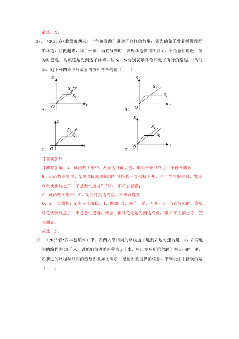 专题01变量与常量（七大类型）（题型专练）（解析版）_初中数学人教版_八年级数学下册_保存转存之后查看(1)_8下-初中数学人教版（2026春新版持续更新）_旧版-可参考_07专项讲练