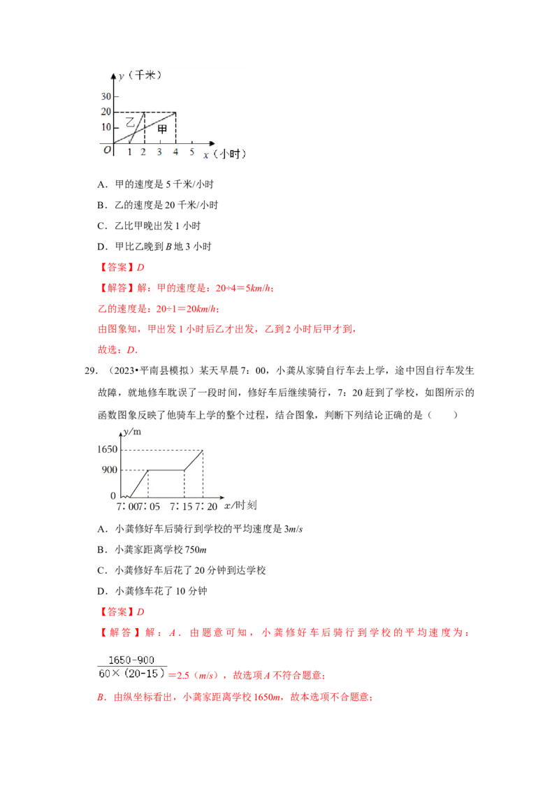 专题01变量与常量（七大类型）（题型专练）（解析版）_初中数学人教版_八年级数学下册_保存转存之后查看(1)_8下-初中数学人教版（2026春新版持续更新）_旧版-可参考_07专项讲练