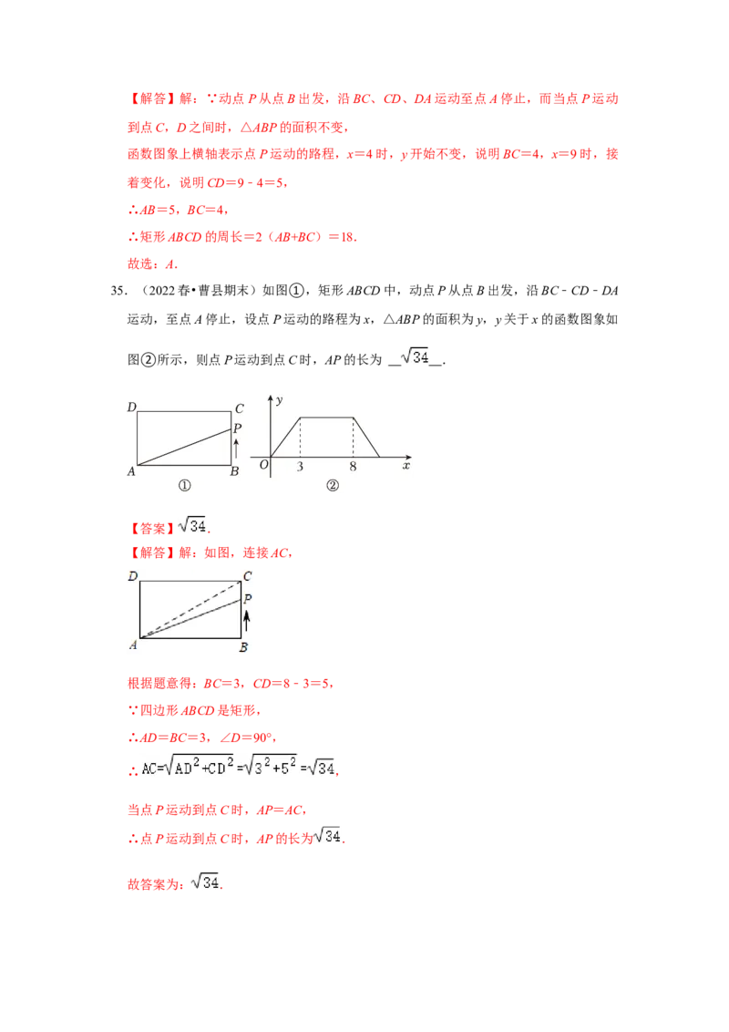 专题01变量与常量（七大类型）（题型专练）（解析版）_初中数学人教版_八年级数学下册_保存转存之后查看(1)_8下-初中数学人教版（2026春新版持续更新）_旧版-可参考_07专项讲练
