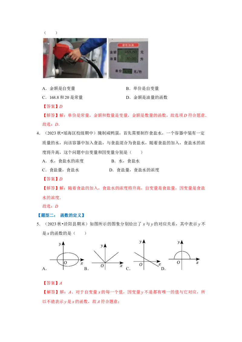 专题01变量与常量（七大类型）（题型专练）（解析版）_初中数学人教版_八年级数学下册_保存转存之后查看(1)_8下-初中数学人教版（2026春新版持续更新）_旧版-可参考_07专项讲练