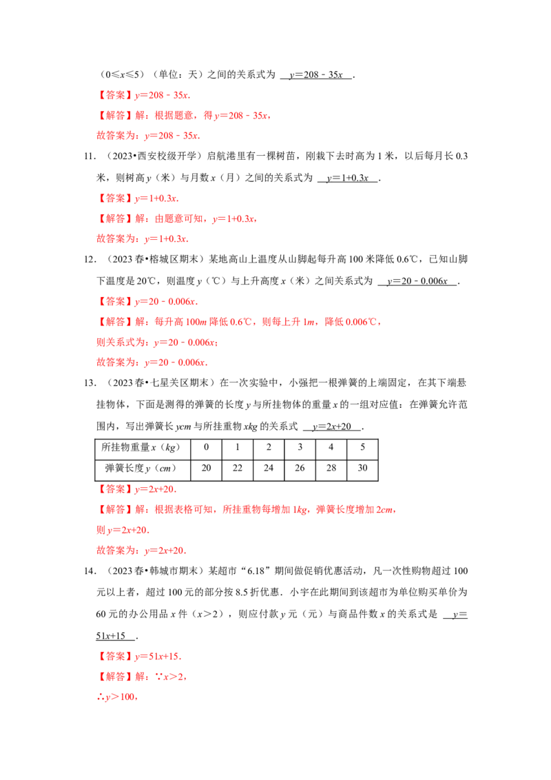 专题01变量与常量（七大类型）（题型专练）（解析版）_初中数学人教版_八年级数学下册_保存转存之后查看(1)_8下-初中数学人教版（2026春新版持续更新）_旧版-可参考_07专项讲练