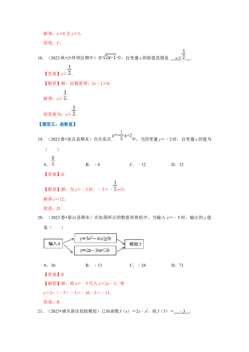 专题01变量与常量（七大类型）（题型专练）（解析版）_初中数学人教版_八年级数学下册_保存转存之后查看(1)_8下-初中数学人教版（2026春新版持续更新）_旧版-可参考_07专项讲练