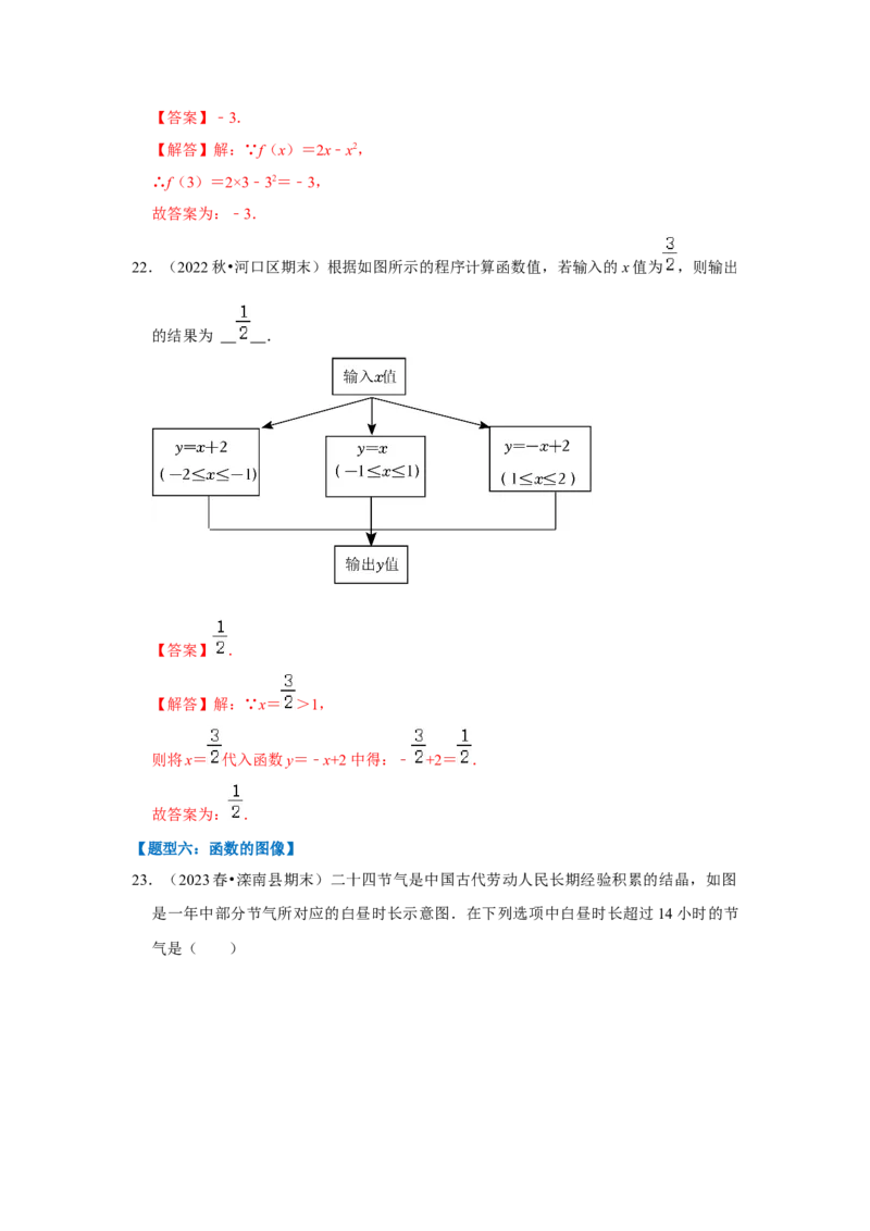 专题01变量与常量（七大类型）（题型专练）（解析版）_初中数学人教版_八年级数学下册_保存转存之后查看(1)_8下-初中数学人教版（2026春新版持续更新）_旧版-可参考_07专项讲练