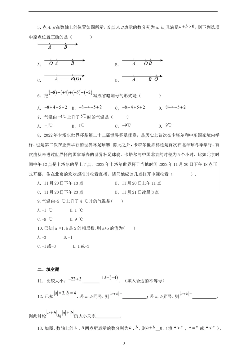 2.1.1有理数的加法（学案）2024-2025学年数学人教版七年级上册（含解析）_初中数学人教版_7上-初中数学人教版_7上-初中数学人教版（新版）_05学案