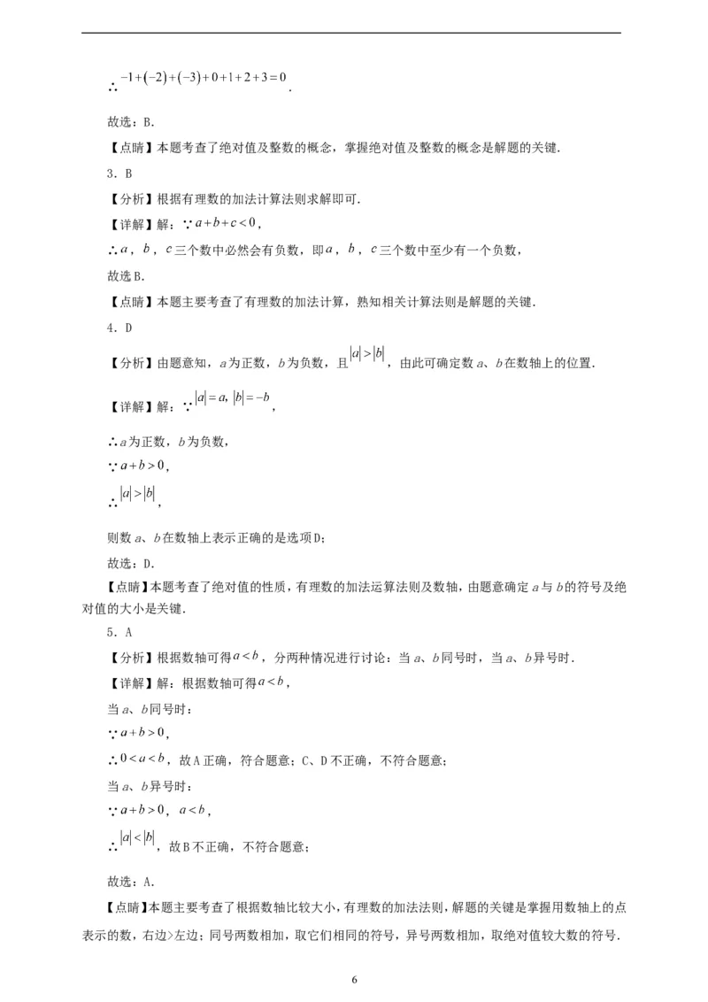 2.1.1有理数的加法（学案）2024-2025学年数学人教版七年级上册（含解析）_初中数学人教版_7上-初中数学人教版_7上-初中数学人教版（新版）_05学案