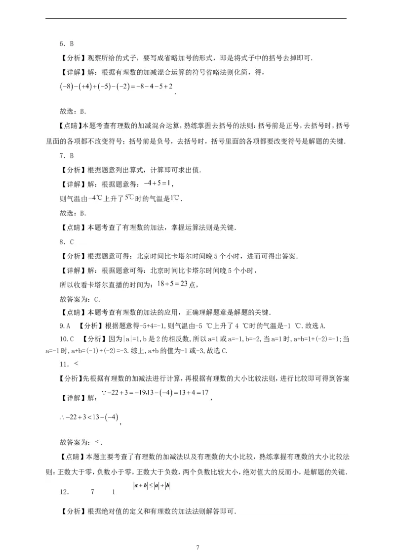 2.1.1有理数的加法（学案）2024-2025学年数学人教版七年级上册（含解析）_初中数学人教版_7上-初中数学人教版_7上-初中数学人教版（新版）_05学案